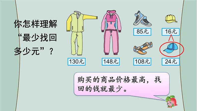 苏教版数学三年级下册 第1课时 解决问题的策略(1) 课件第8页