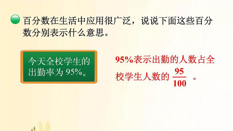 北师大版数学六年级上册 第1课时 百分数的认识 课件07