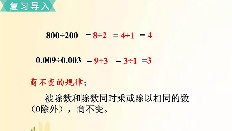 北师大版数学六年级上册 第3课时 比的化简 课件02