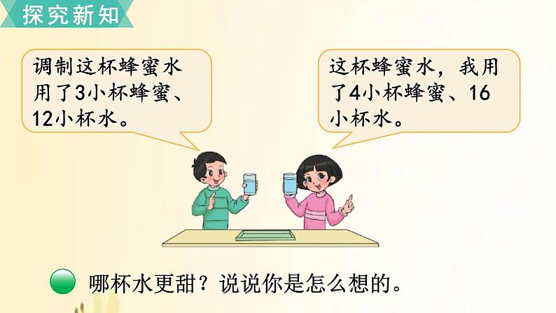 北师大版数学六年级上册 第3课时 比的化简 课件04