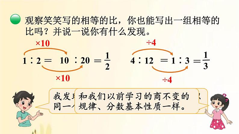 北师大版数学六年级上册 第3课时 比的化简 课件07