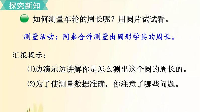 北师大版数学六年级上册 第5课时 圆的周长(1) 课件第3页