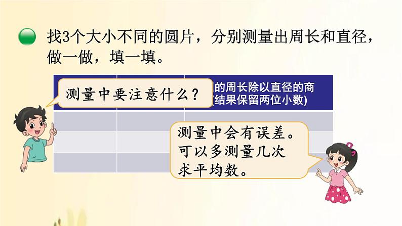 北师大版数学六年级上册 第5课时 圆的周长(1) 课件第7页
