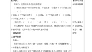 数学五年级上册7 数学广角——植树问题表格学案及答案
