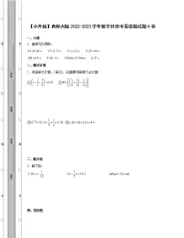 【小升初】西师大版2022-2023学年数学分班考易错题试题AB卷2套(含解析)