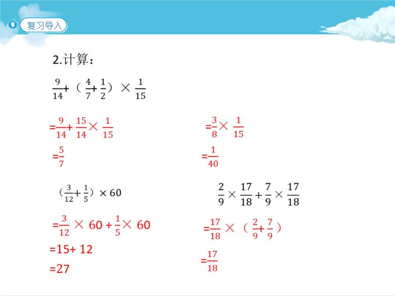 第9课时  分数乘法的应用(2)课件PPT03