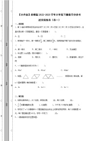【小升初】苏教版2022-2023学年六年级下册数学分班考过关精练卷合集2套（含解析）