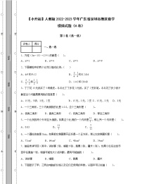 【小升初】人教版2022-2023学年广东省深圳市期末数学模拟试题AB卷2套（含解析）