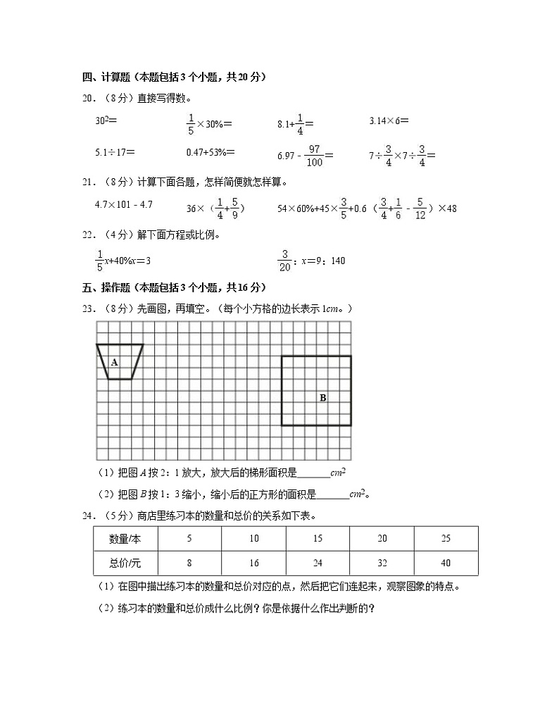 【小升初】人教版2022-2023学年云南省昆明市期末数学模拟测试试题合集2套(含解析)第3页