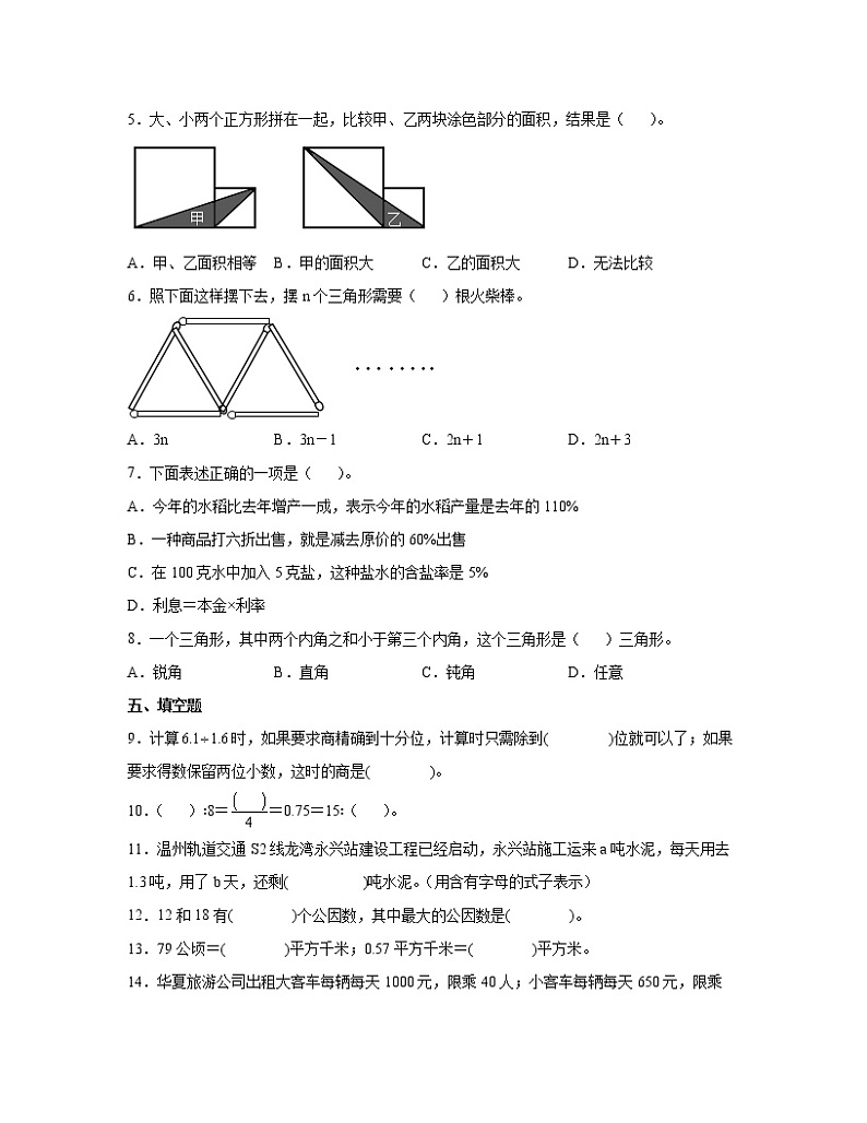 【小升初】人教版2022-2023学年云南省昆明市期末数学模拟试题AB卷2套(含解析)02
