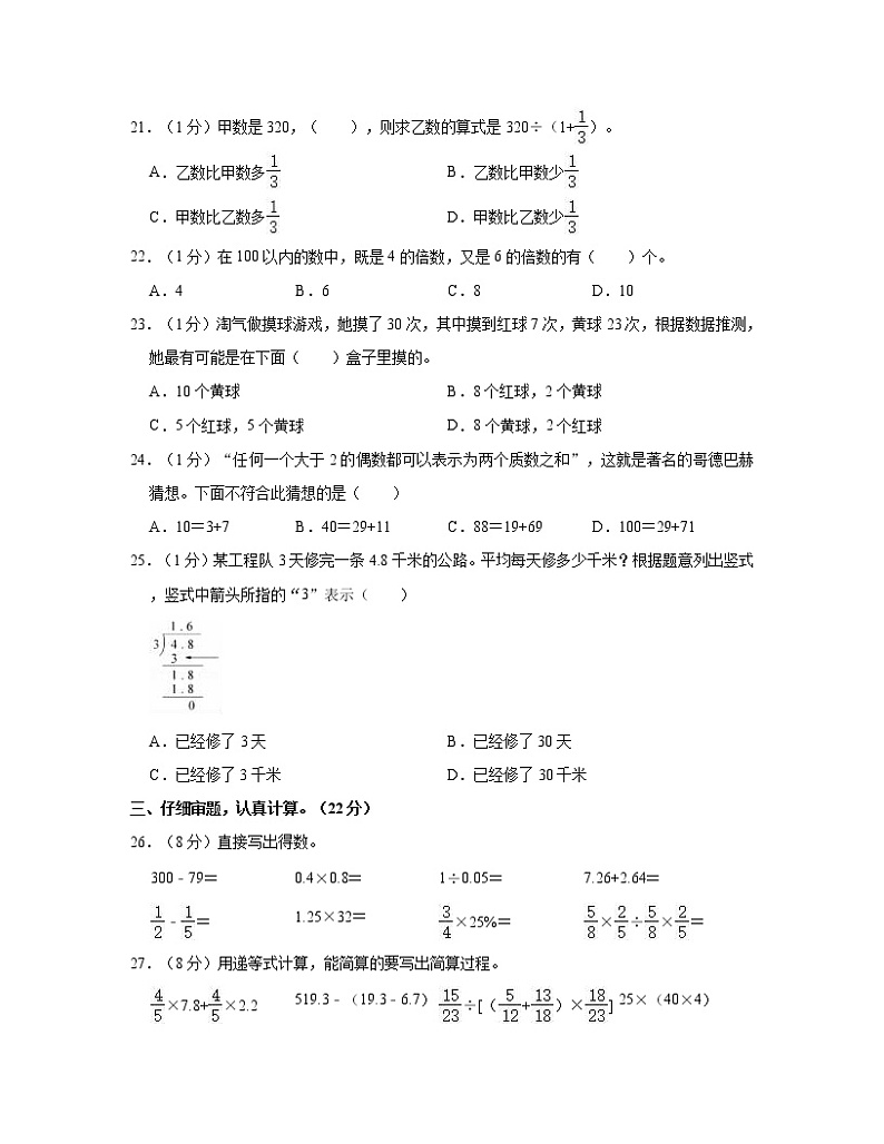 【小升初】人教版2022-2023学年浙江省金华市期末数学模拟测试试题AB卷2套(含解析)第3页