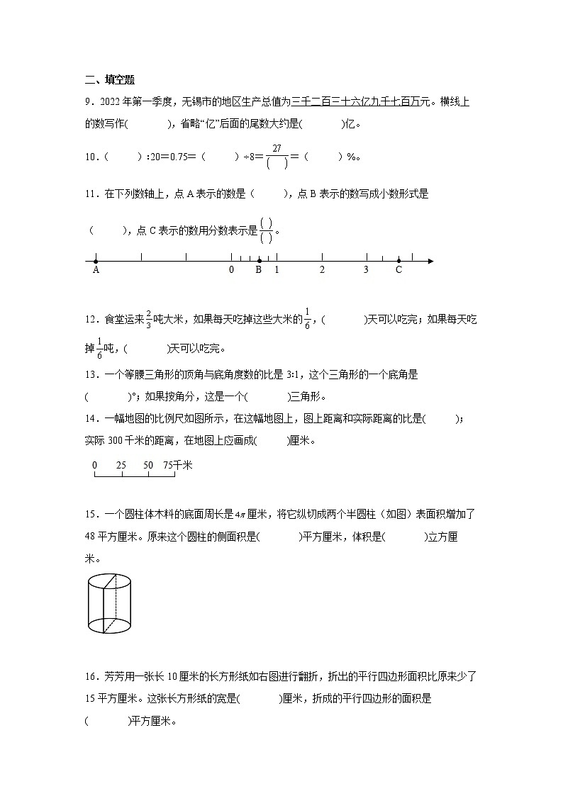 【小升初】苏教版2022-2023学年升学分班考压轴特训卷AB卷2套(含解析)02