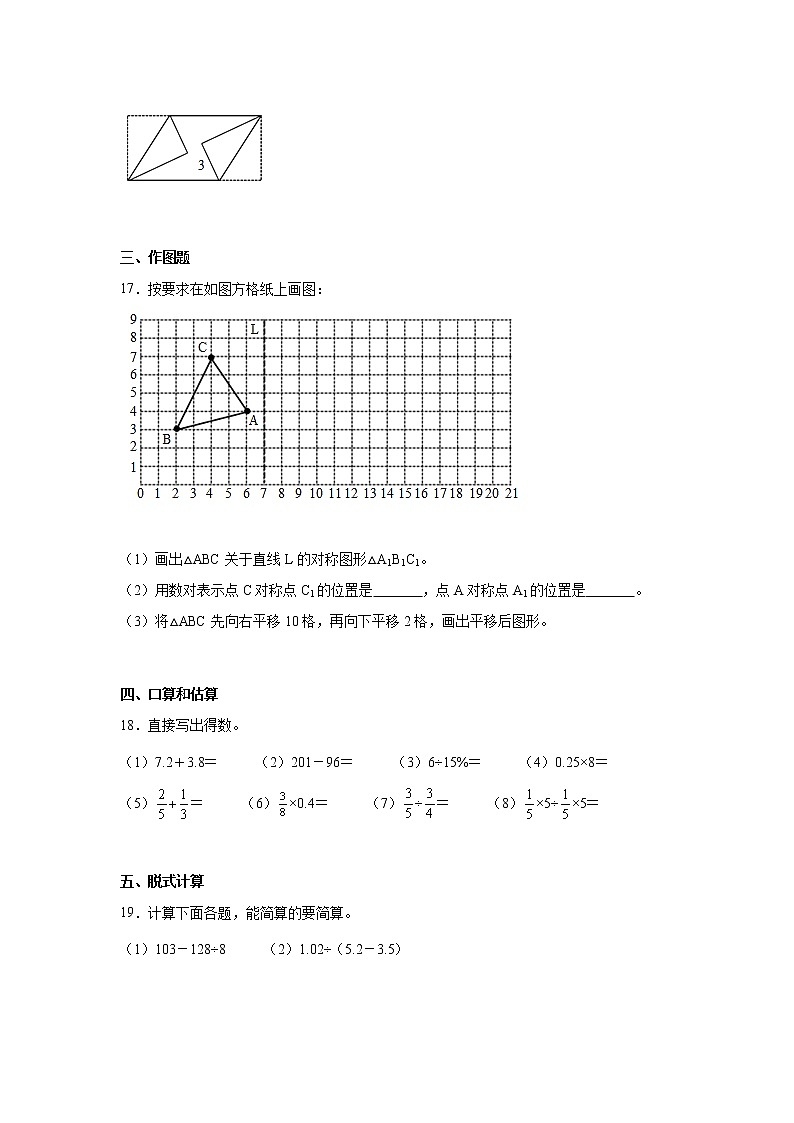【小升初】苏教版2022-2023学年升学分班考压轴特训卷AB卷2套(含解析)03