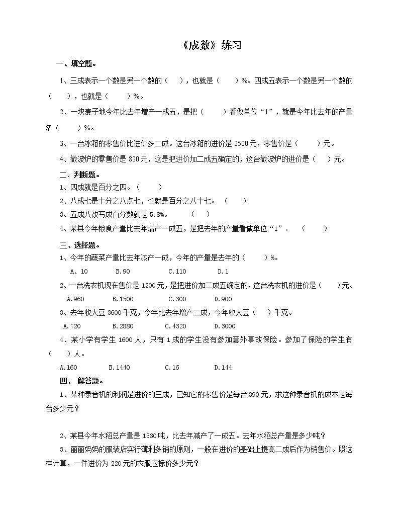 2.2 成数 课件+教案+练习（含答案）人教版六年级数学下册01