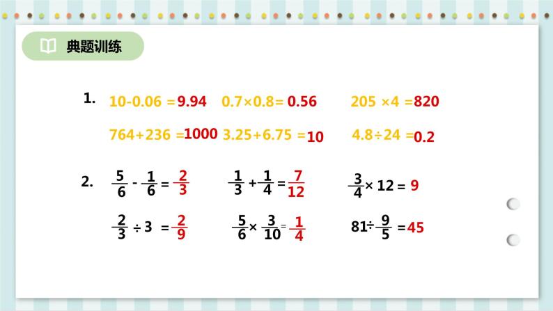4.1.3 解比例 课件+教案+练习（含答案）人教版六年级数学下册08