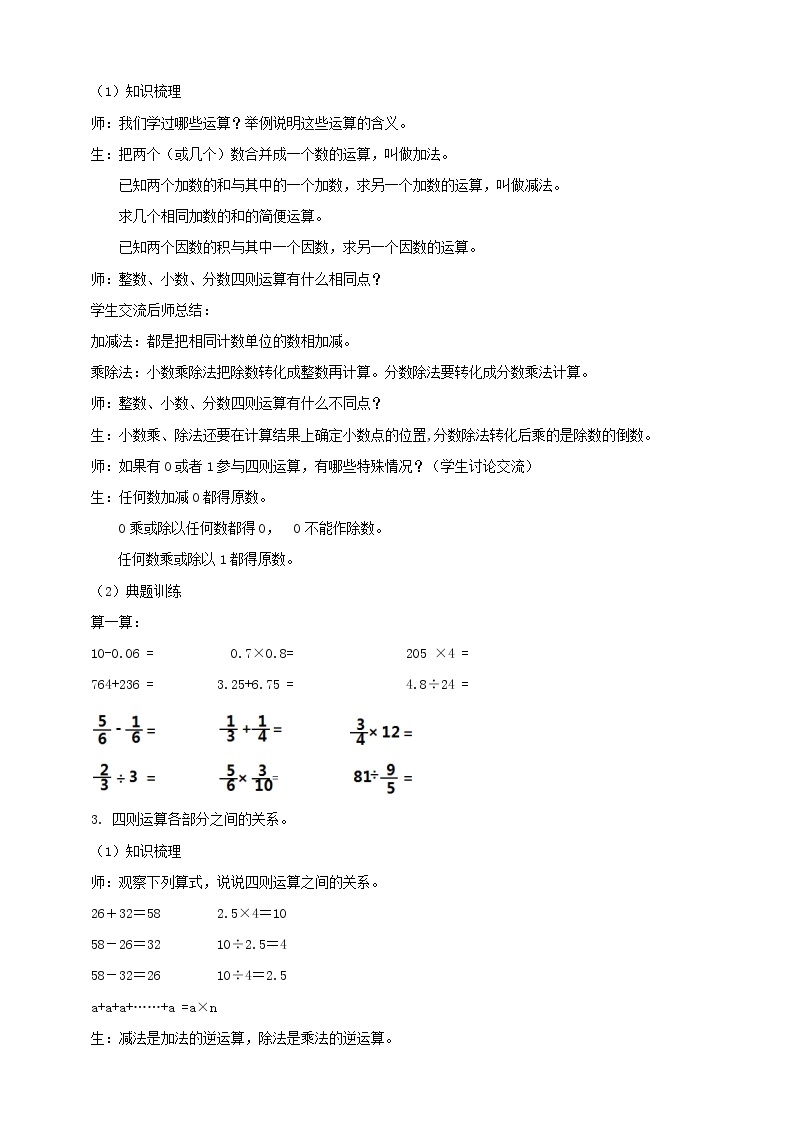 4.1.3 解比例 课件+教案+练习（含答案）人教版六年级数学下册02