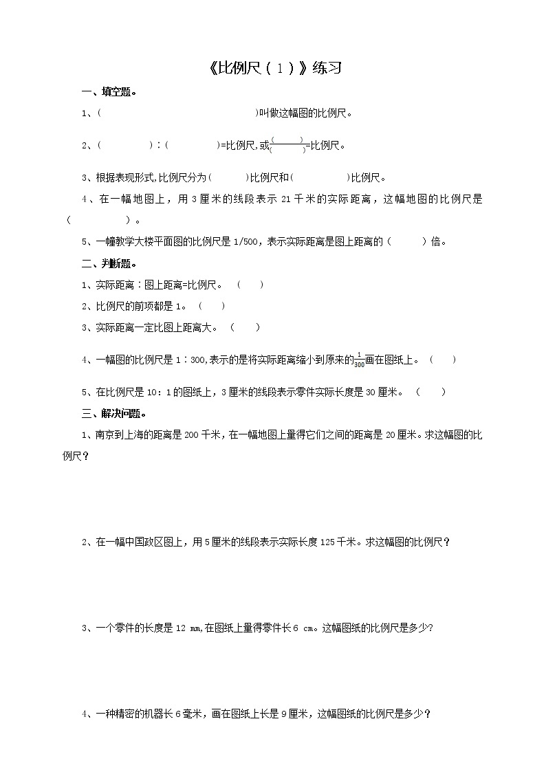 4.3.1 比例尺 课件+教案+练习（含答案）人教版六年级数学下册01