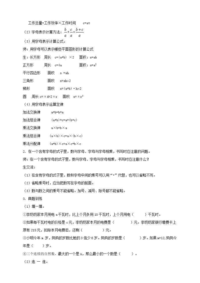 6.1.3 式与方程 课件+教案+练习（含答案）人教版六年级数学下册02