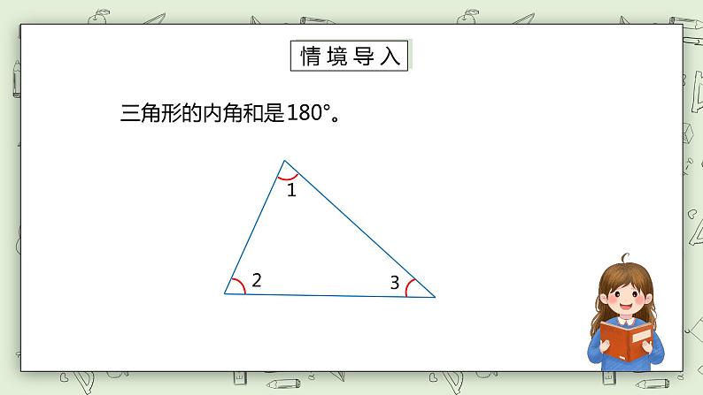 人教版小学数学四年级下册 5.6 多边形的内角和 课件+教学设计+同步练习02