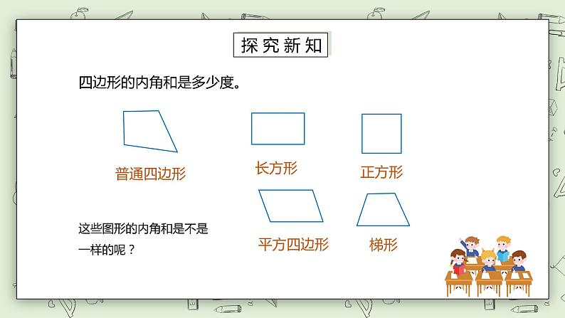 人教版小学数学四年级下册 5.6 多边形的内角和 课件+教学设计+同步练习03