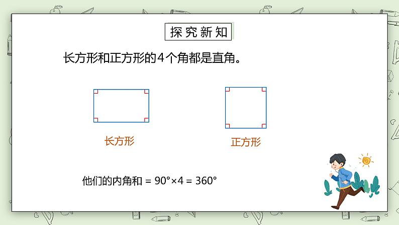 人教版小学数学四年级下册 5.6 多边形的内角和 课件+教学设计+同步练习04