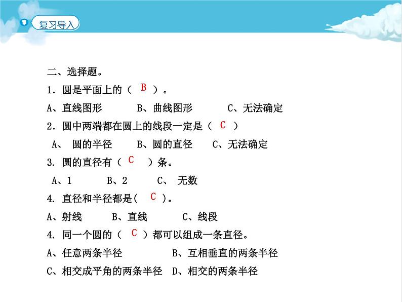第3课时 圆的周长课件PPT第3页