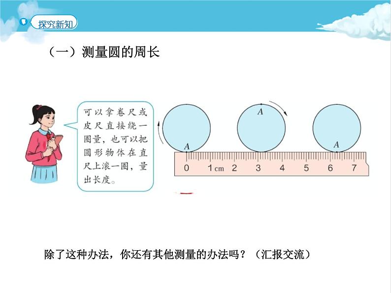 第3课时 圆的周长课件PPT第5页