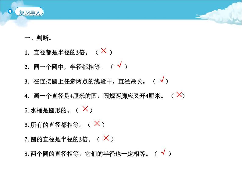 第4课时 圆的面积课件PPT02