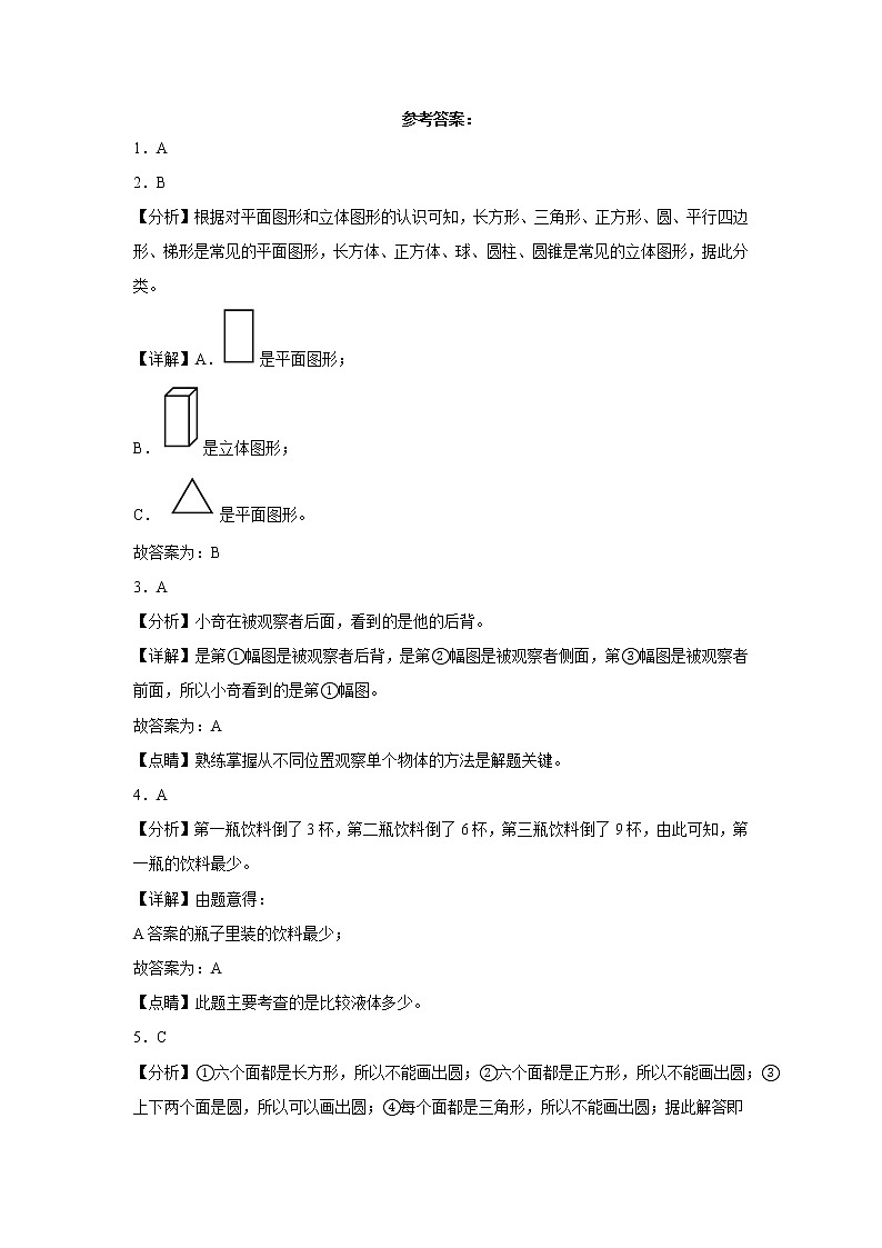 2022-2023学年一年级数学春季开学摸底考(二)北师大版第3页