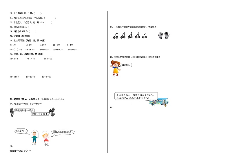 2022-2023学年一年级数学春季开学摸底考(三)苏教版第2页