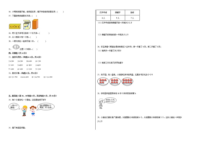 2022-2023学年一年级数学春季开学摸底考(二)苏教版第2页