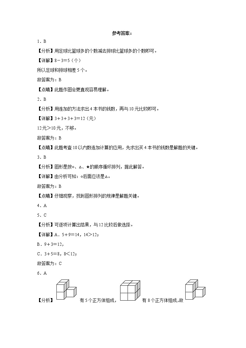2022-2023学年一年级数学春季开学摸底考(二)苏教版第3页
