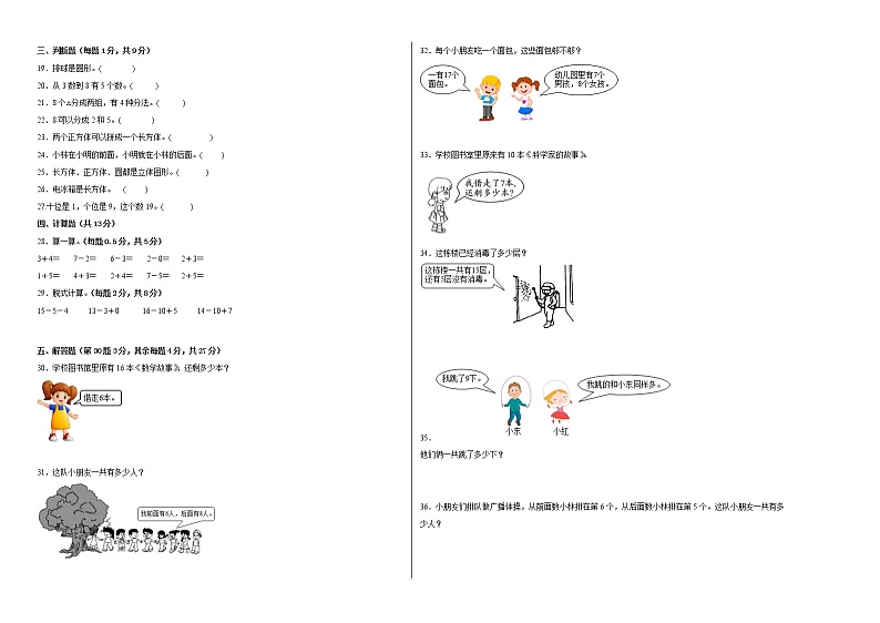 2022-2023学年一年级数学春季开学摸底考(五)苏教版第2页