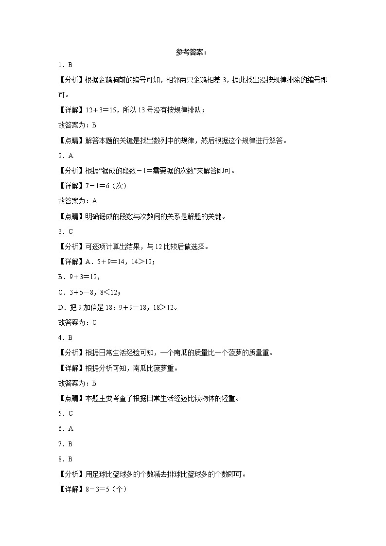 2022-2023学年一年级数学春季开学摸底考(五)苏教版第3页