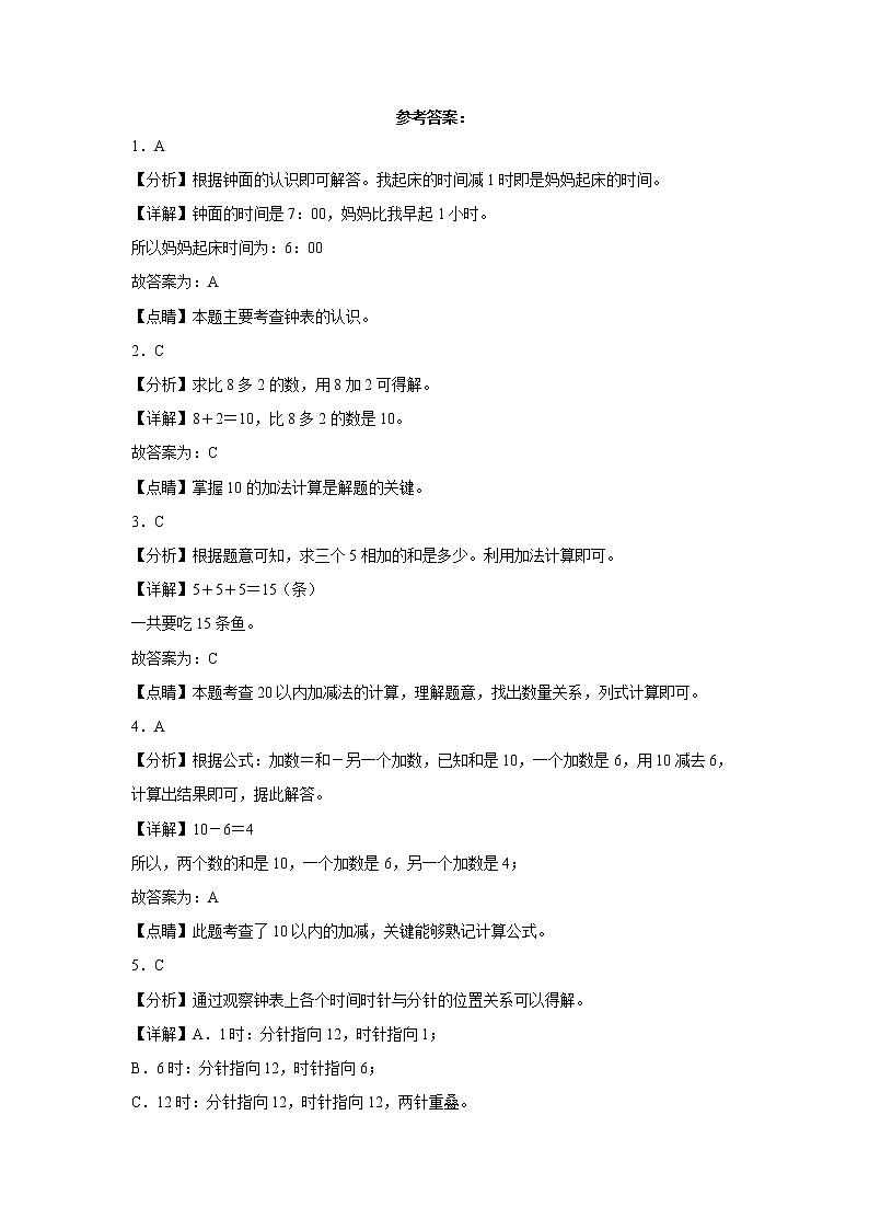 2022-2023学年一年级数学春季开学摸底考(四)人教版 试卷03