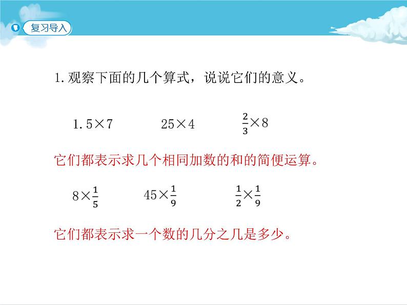 第4课时 分数乘分数(2)课件PPT第2页