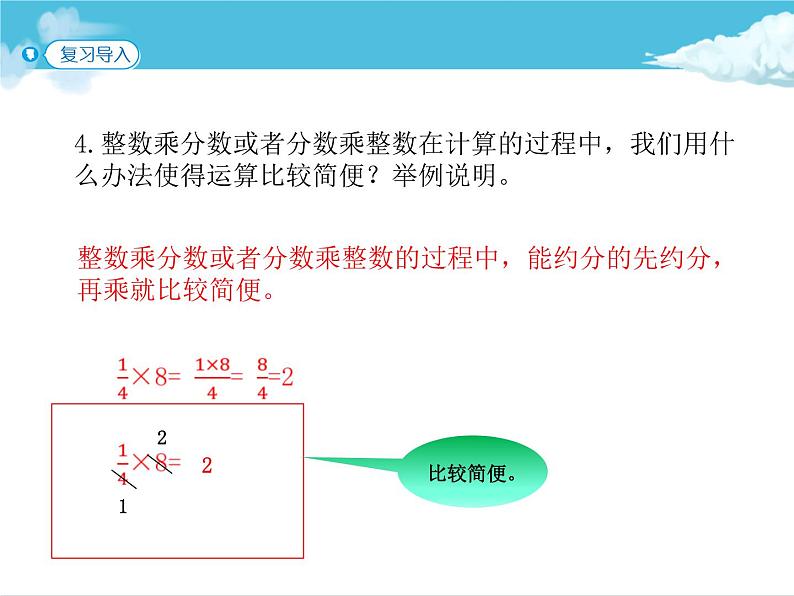 第4课时 分数乘分数(2)课件PPT第4页