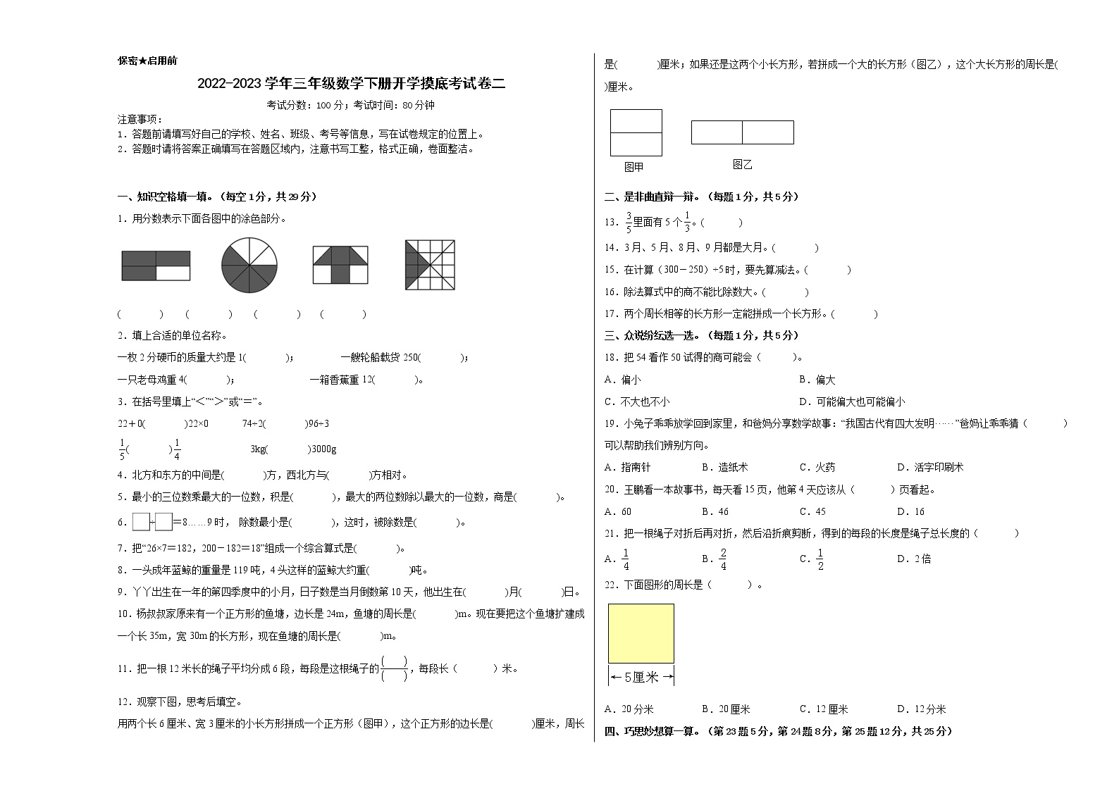 2022-2023学年三年级数学下册开学摸底考试卷二（西师大版）