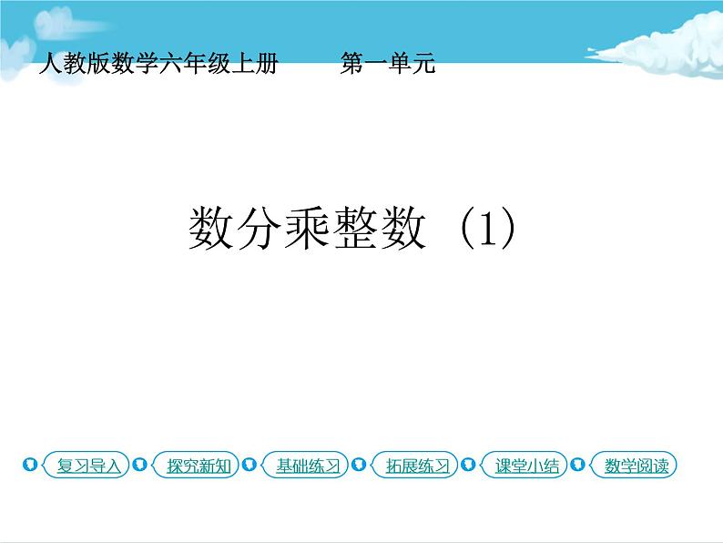 第1课时 分数乘整数(一)课件PPT第1页