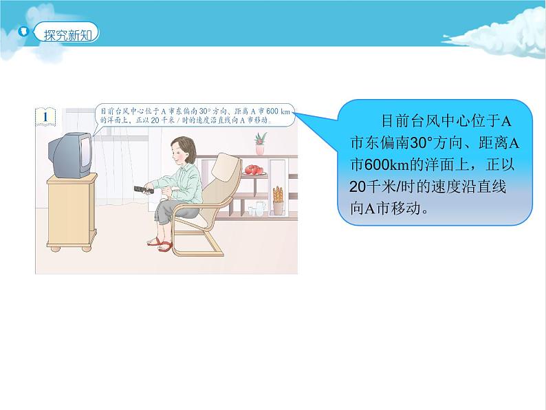 第1课时 描述物体的位置课件PPT第3页