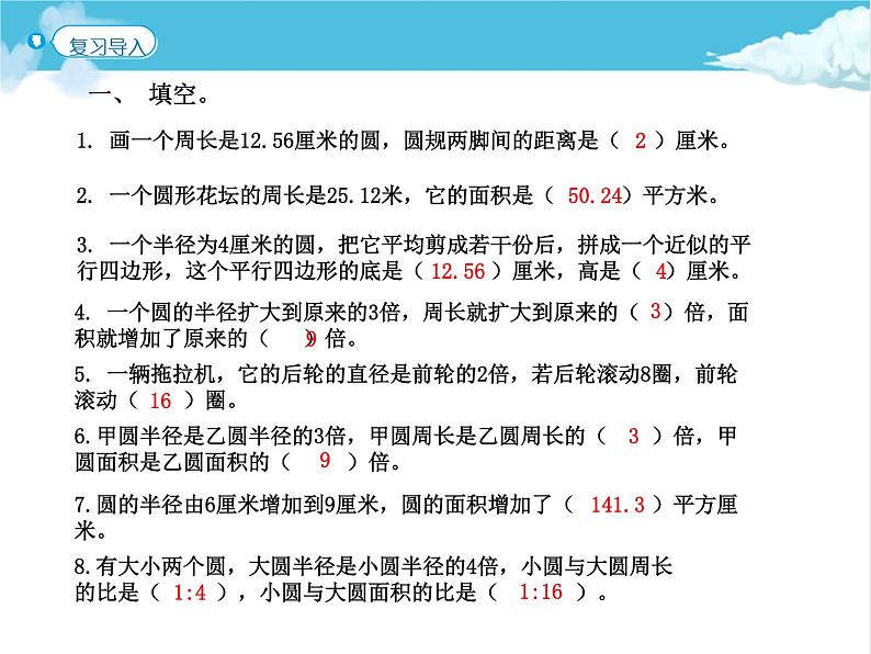 第5课时 圆环的面积课件PPT02