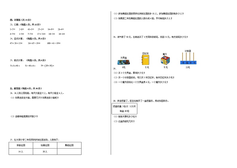 2022-2023学年二年级数学春季开学摸底考(二)苏教版第2页