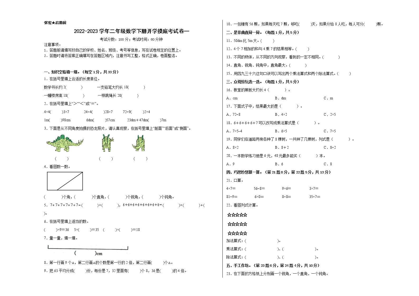 2022-2023学年二年级数学下册开学摸底考试卷一（西师大版）