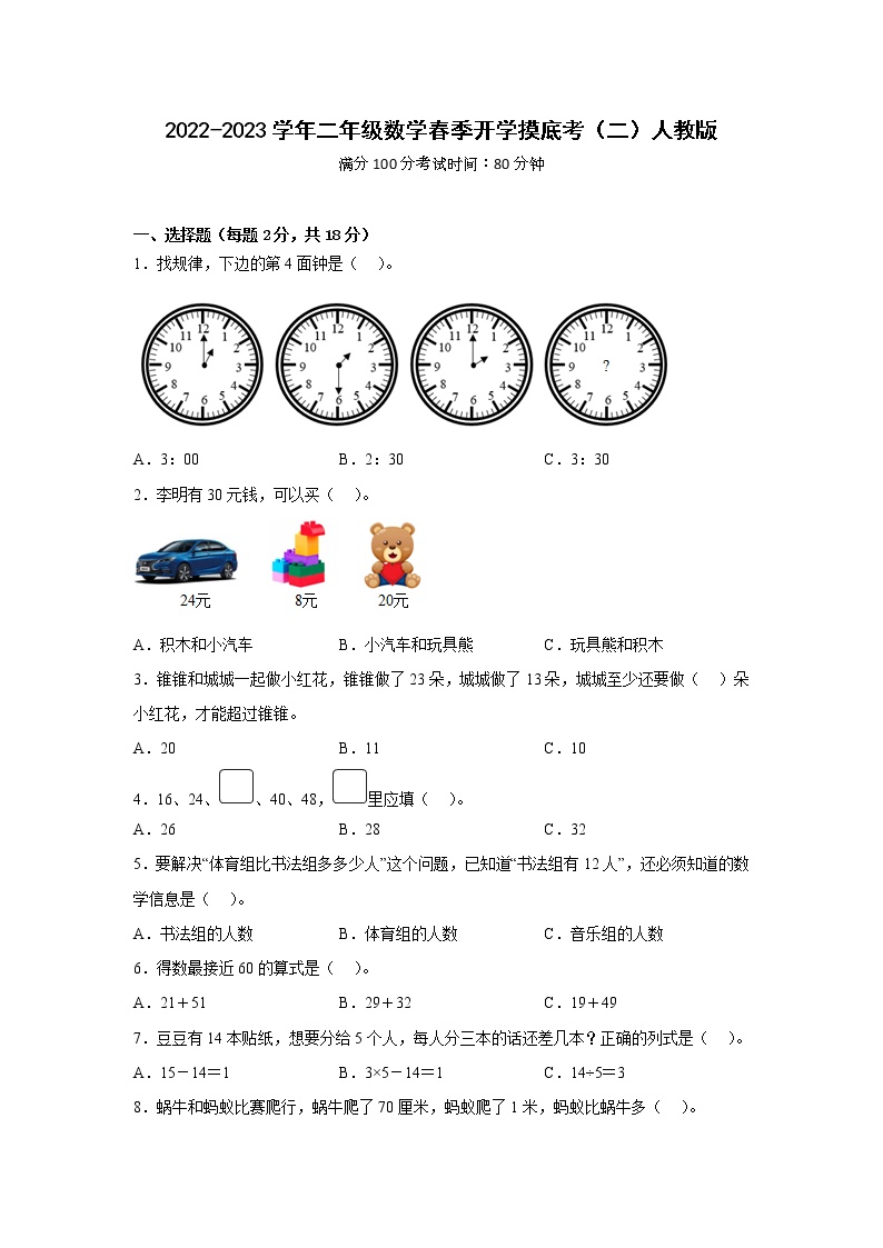 2022-2023学年二年级数学春季开学摸底考（二）人教版