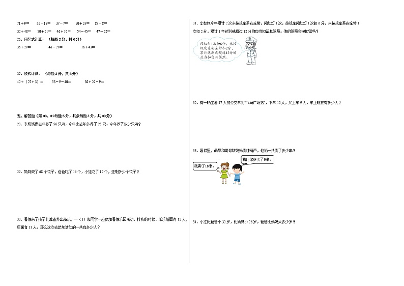 2022-2023学年二年级数学春季开学摸底考(五)人教版 试卷02
