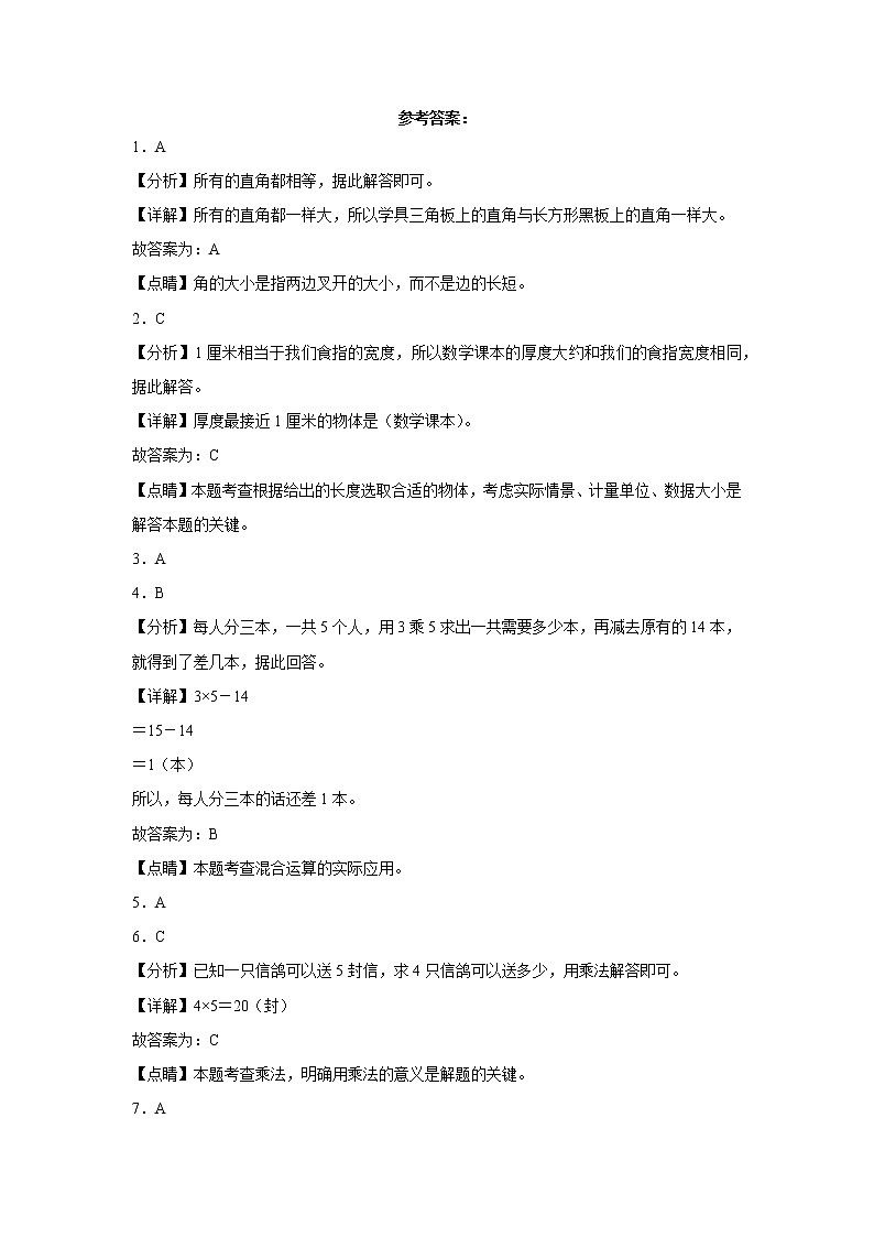 2022-2023学年二年级数学春季开学摸底考(五)人教版 试卷03