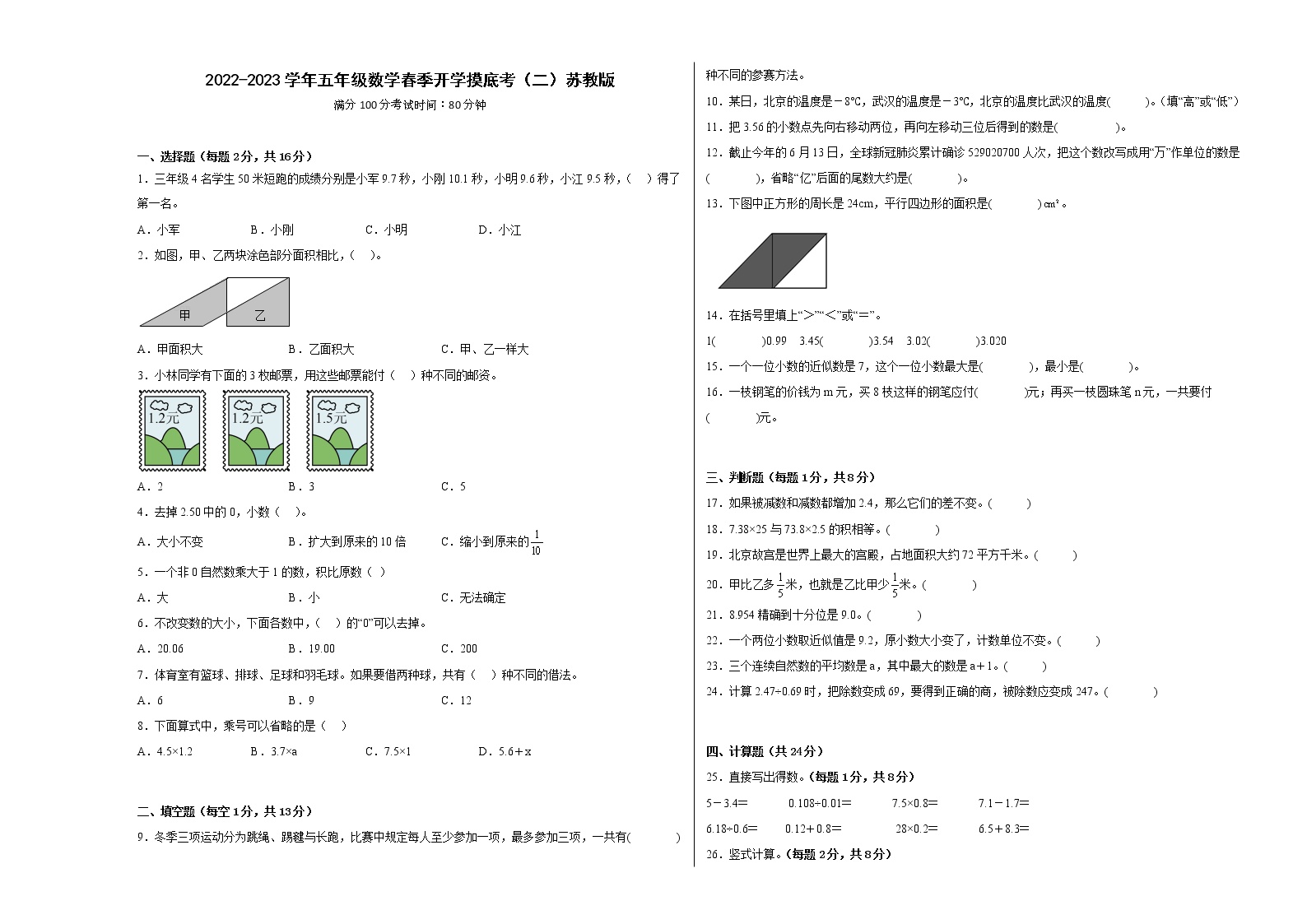 2022-2023学年五年级数学春季开学摸底考（二）苏教版