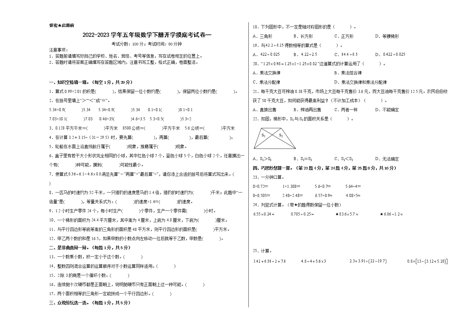 2022-2023学年五年级数学下册开学摸底考试卷一（西师大版）