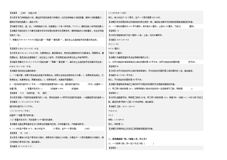 2022-2023學(xué)年五年級(jí)數(shù)學(xué)下冊(cè)開學(xué)摸底考試卷一（解析版，西師大版）第2頁