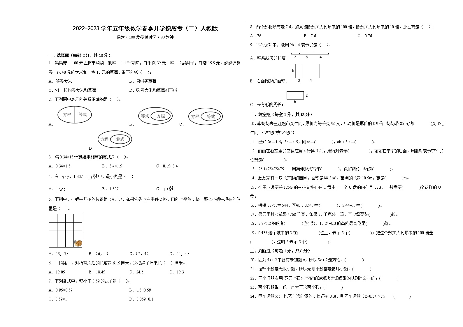 2022-2023学年五年级数学春季开学摸底考（二）人教版